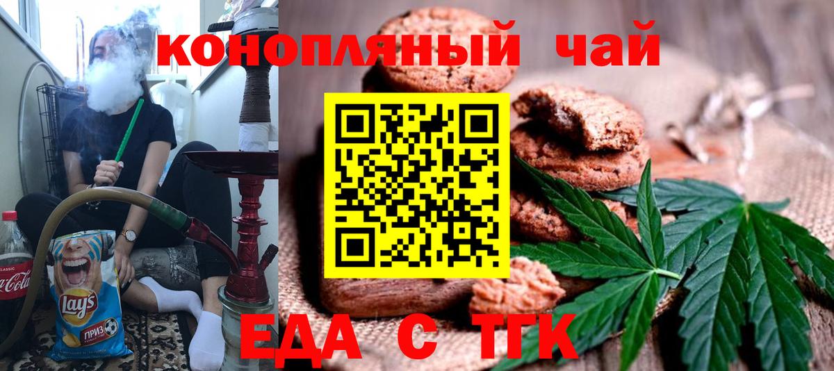 Печенье с ТГК конопля Реж