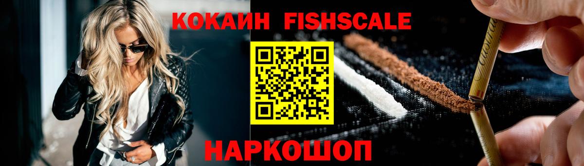 COCAIN FishScale Реж